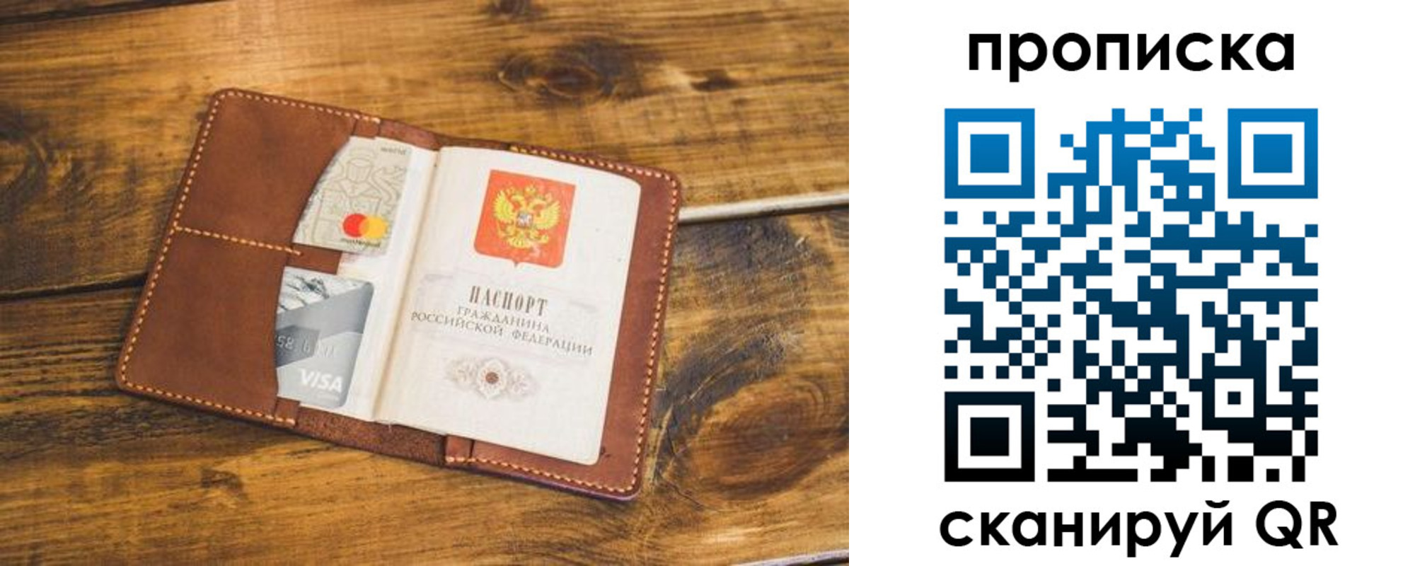 временная прописка в Санкт-Петербурге