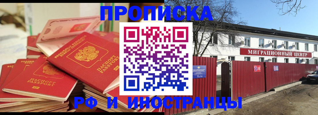 временная регистрация купить в Санкт-Петербурге