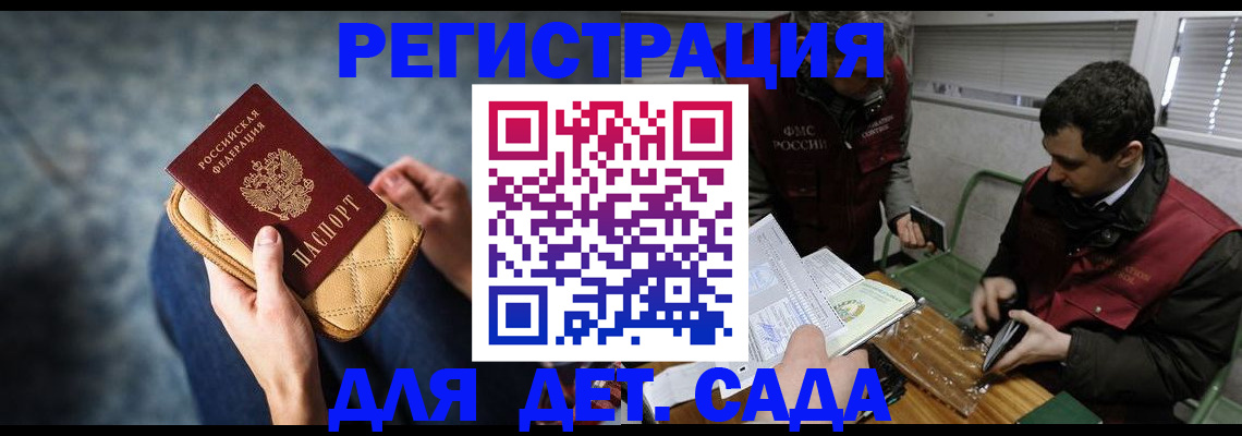 прописка ребенка в Санкт-Петербурге