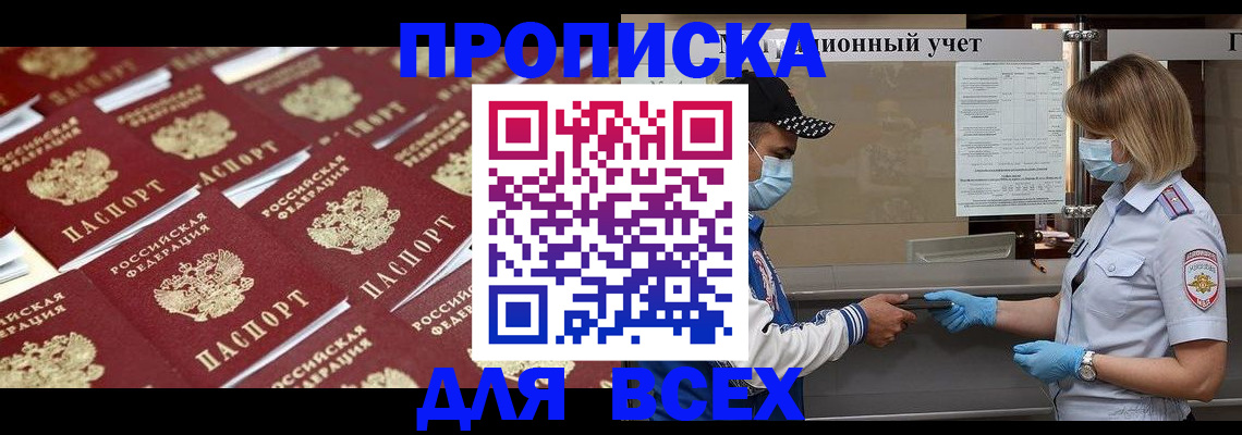 прописка ребенка в Санкт-Петербурге