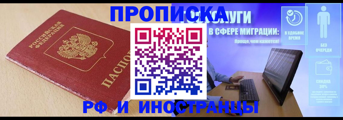 прописка паспорт в Санкт-Петербурге